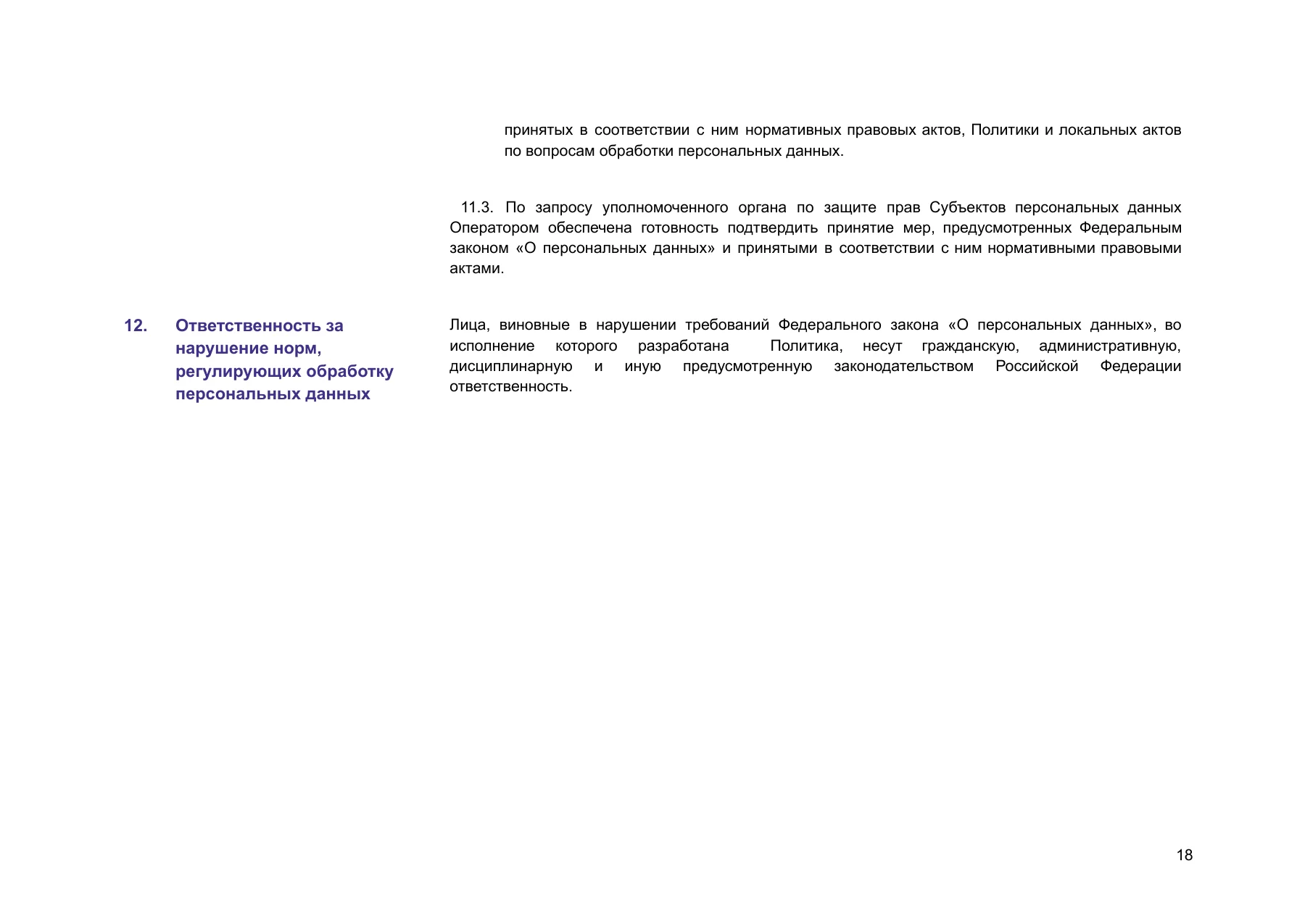 Страница 18