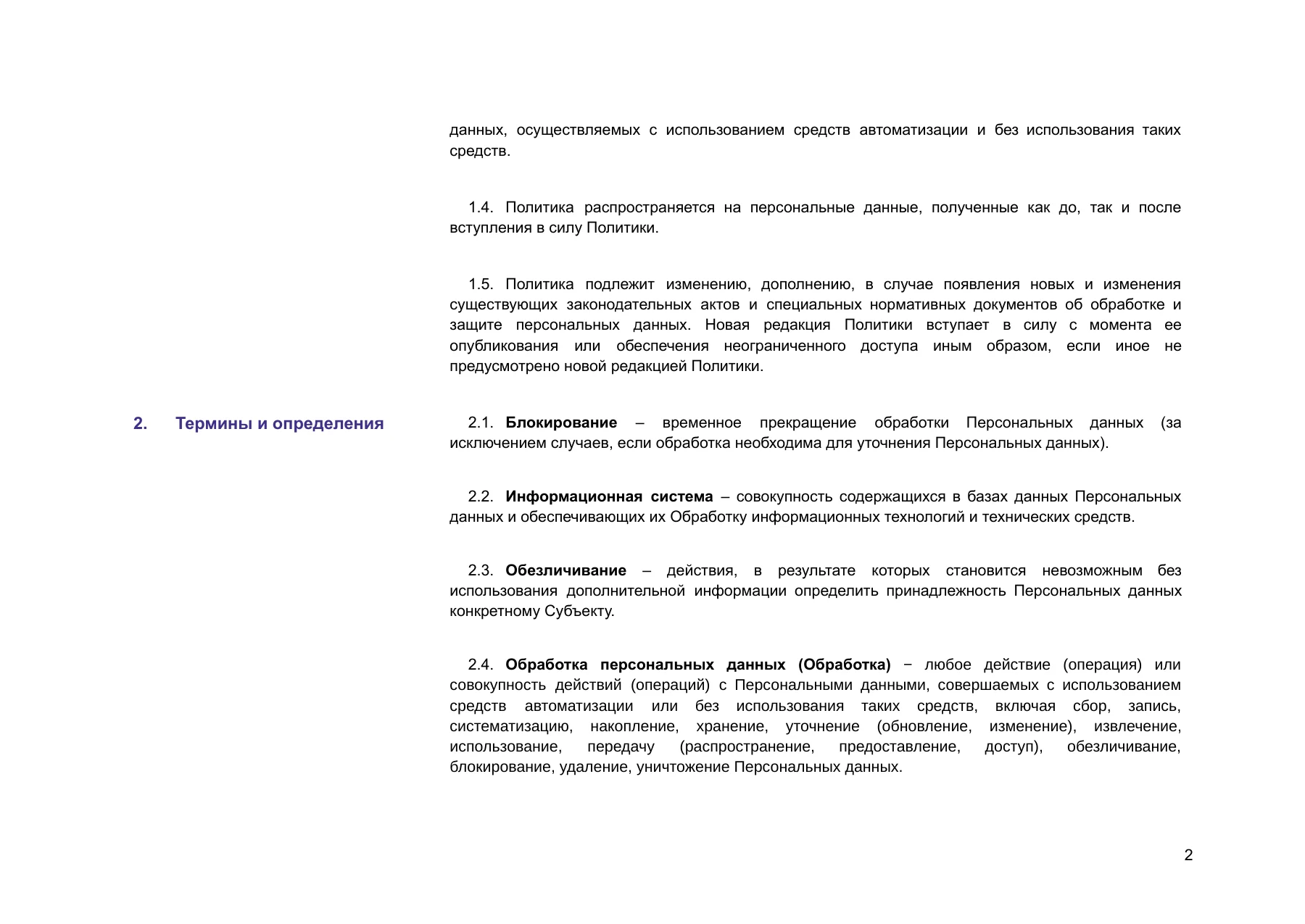 Страница 2