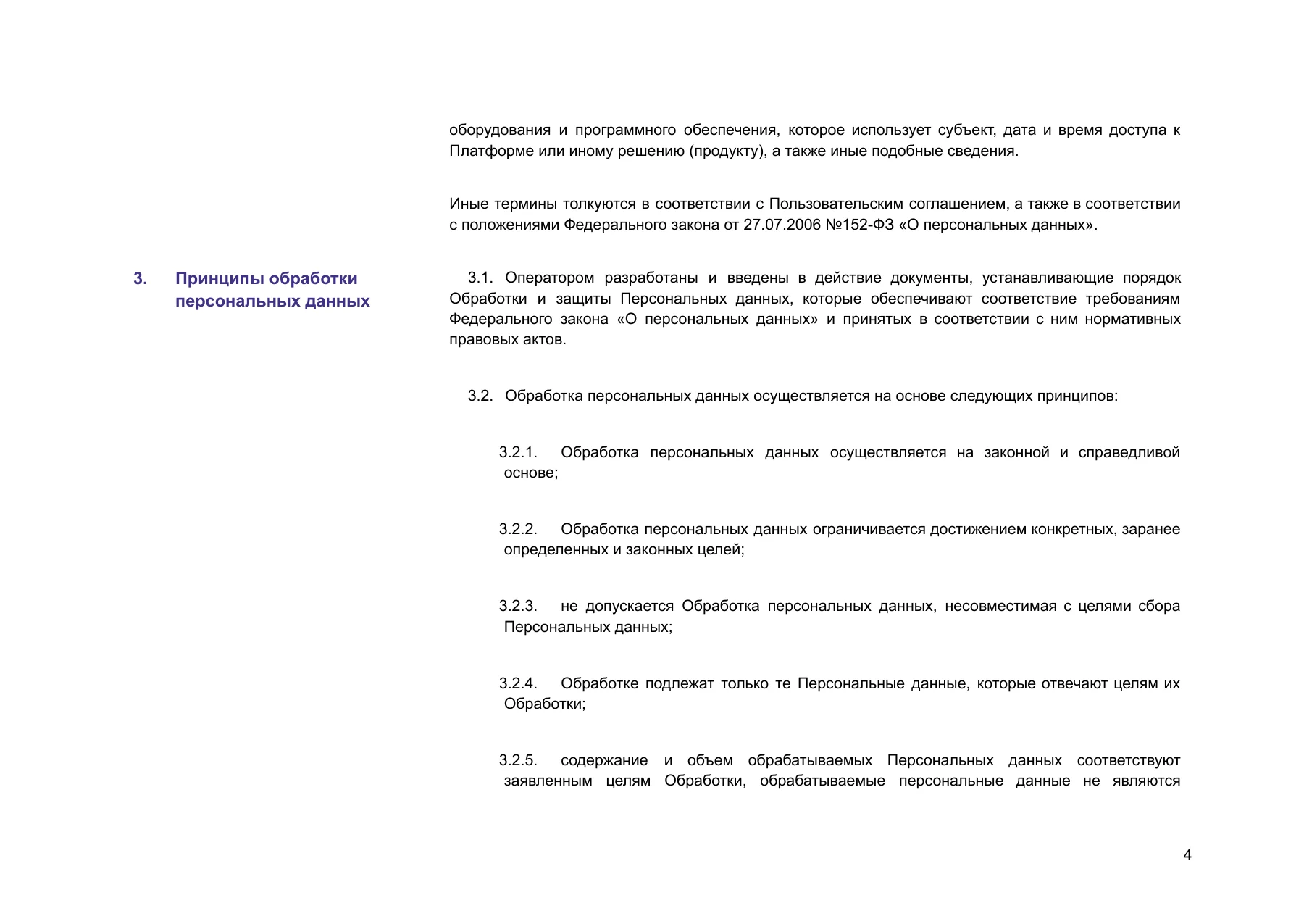 Страница 4