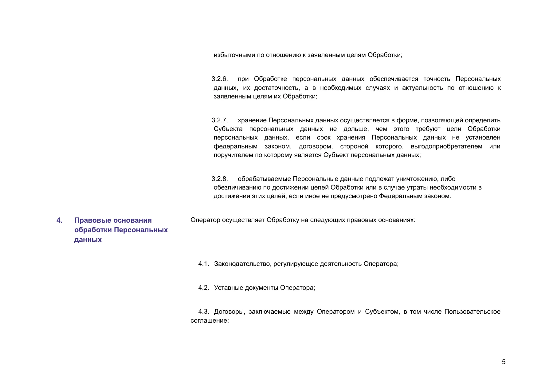 Страница 5