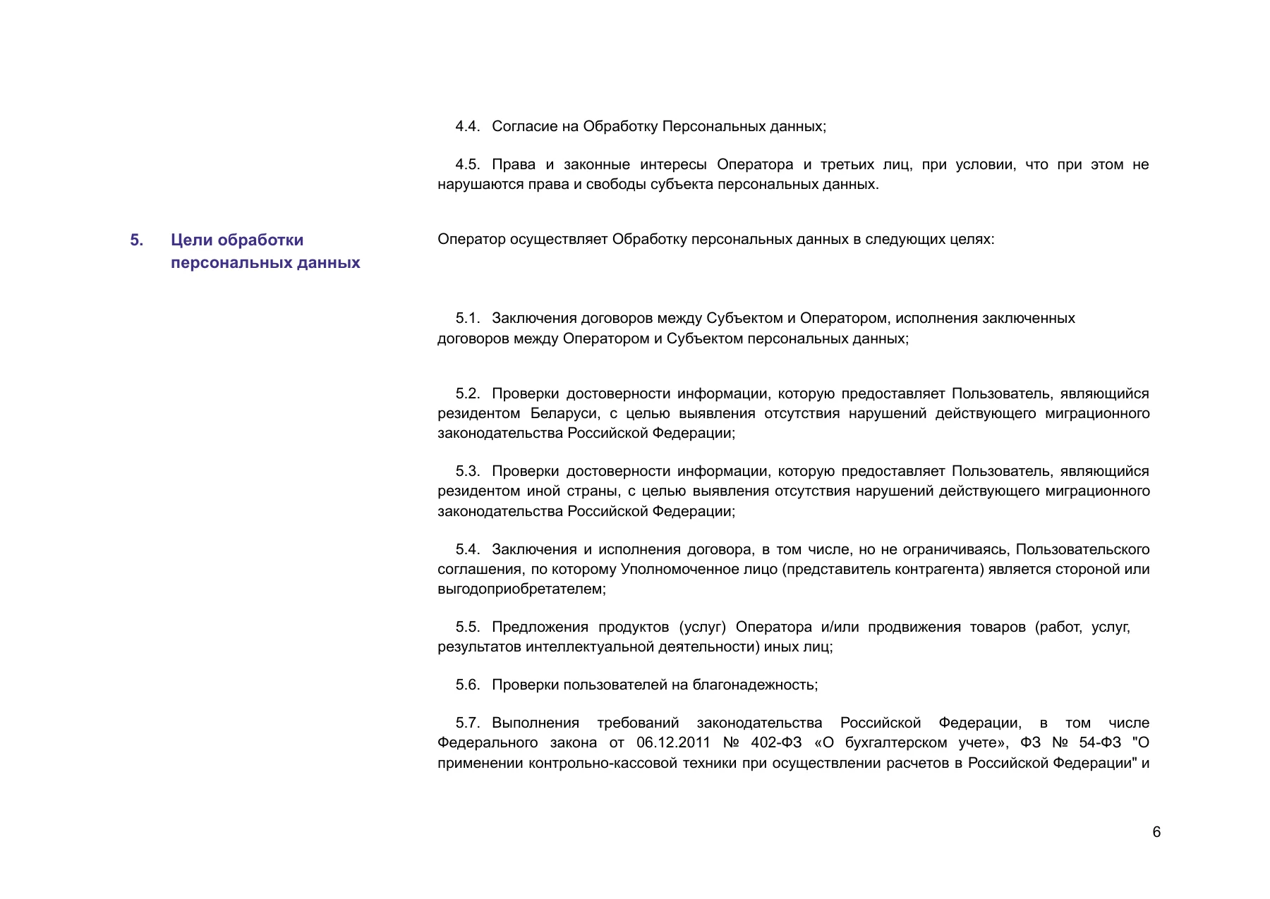 Страница 6