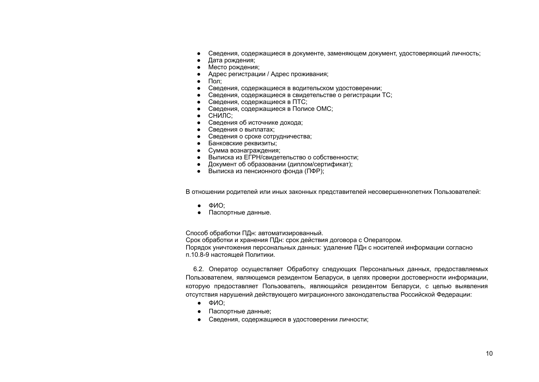 Страница 10