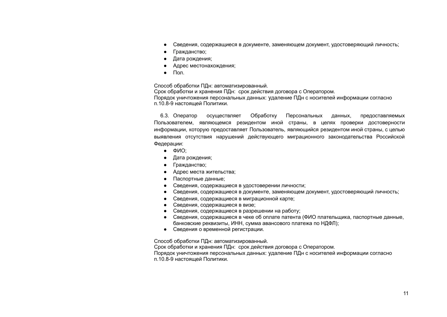 Страница 11