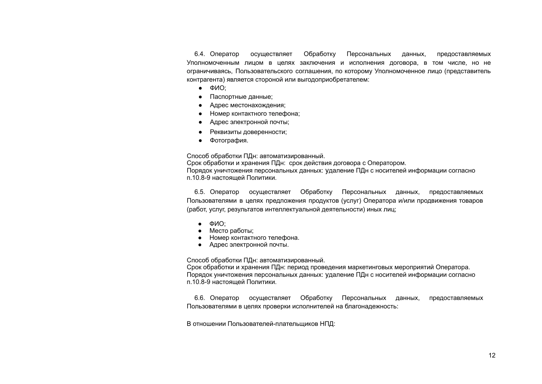 Страница 12