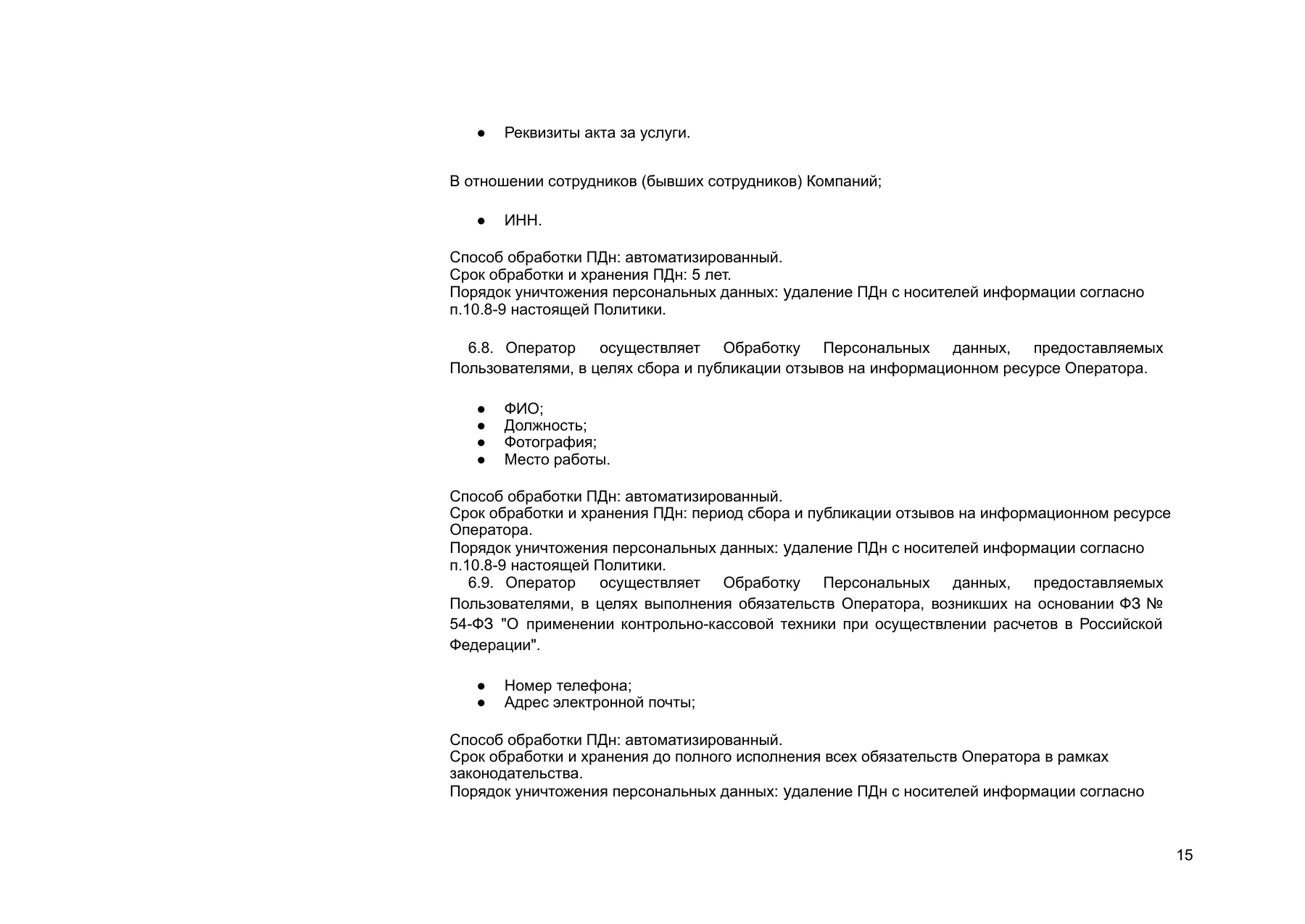 Страница 15