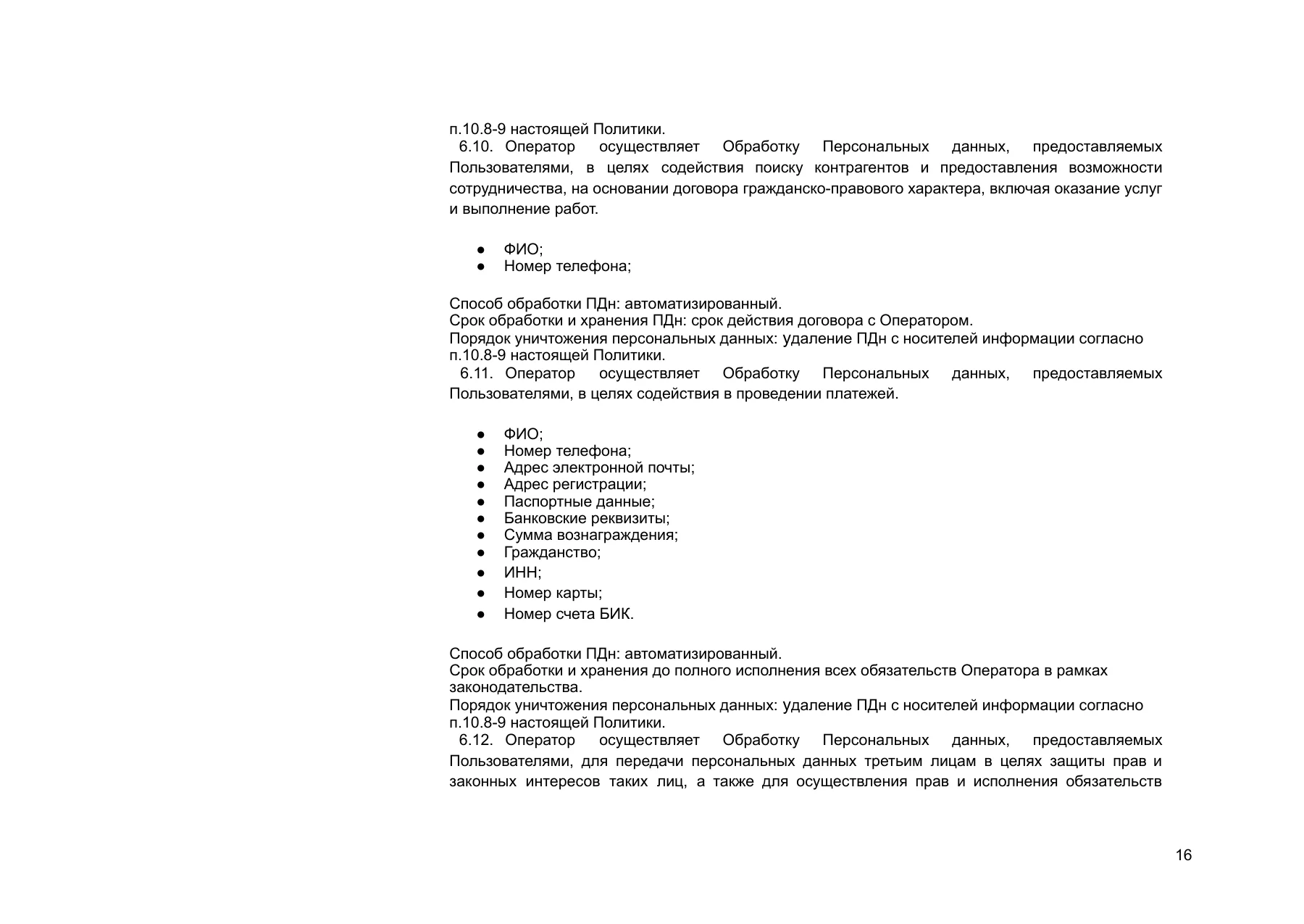 Страница 16