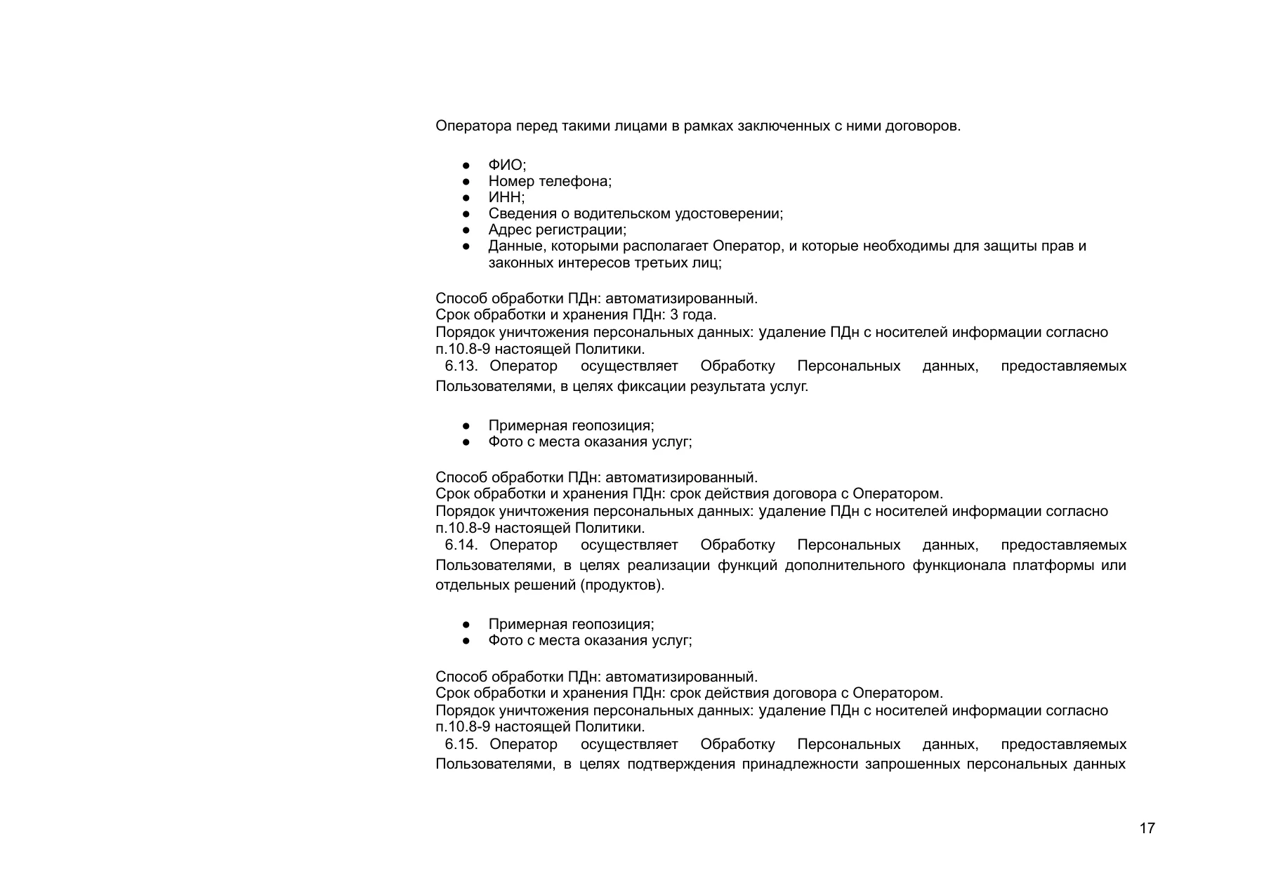 Страница 17