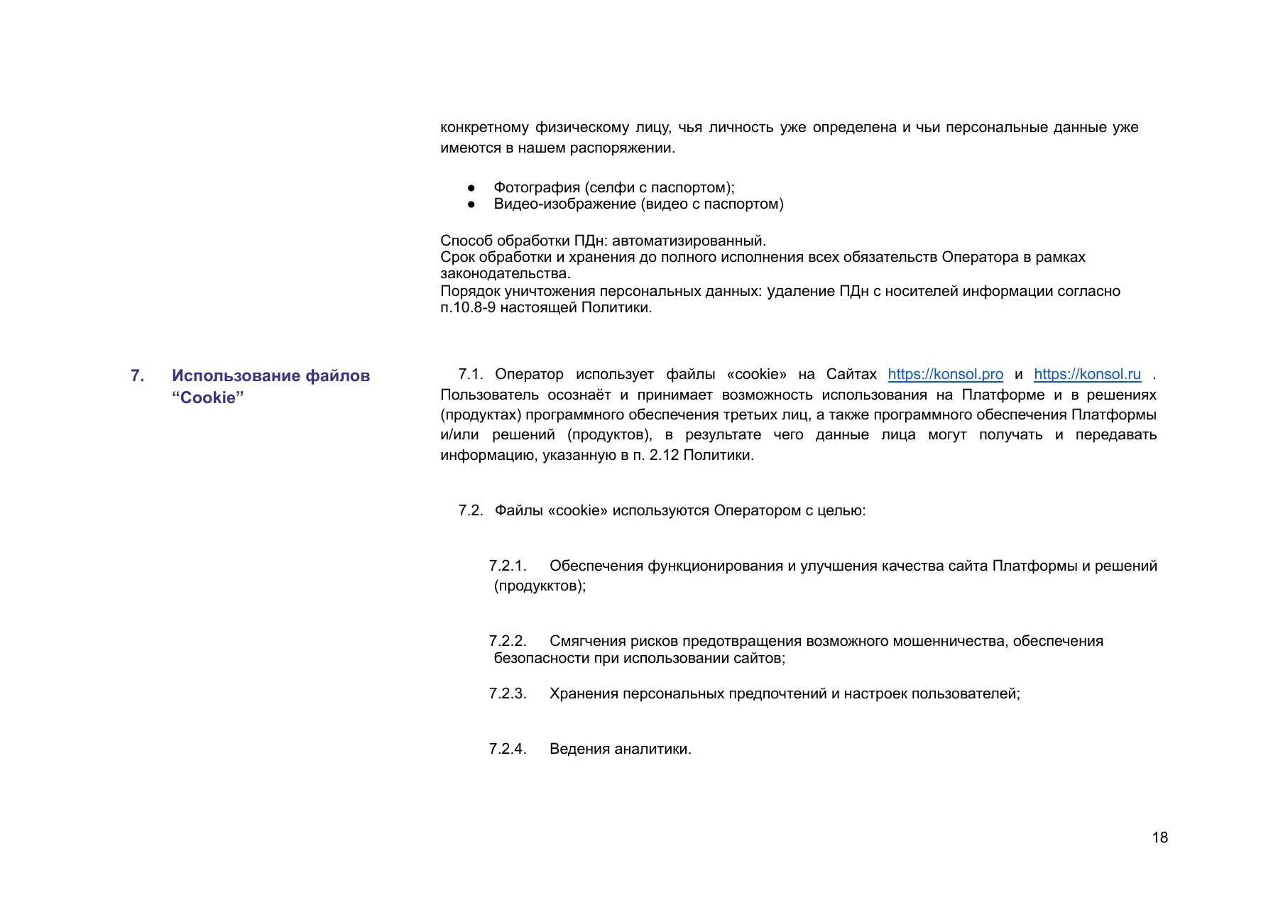 Страница 18