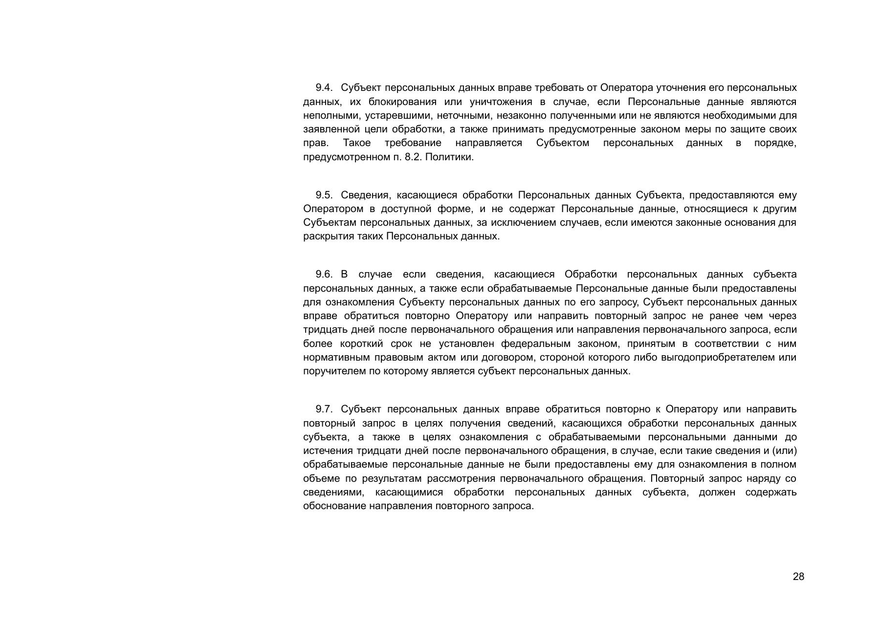 Страница 28