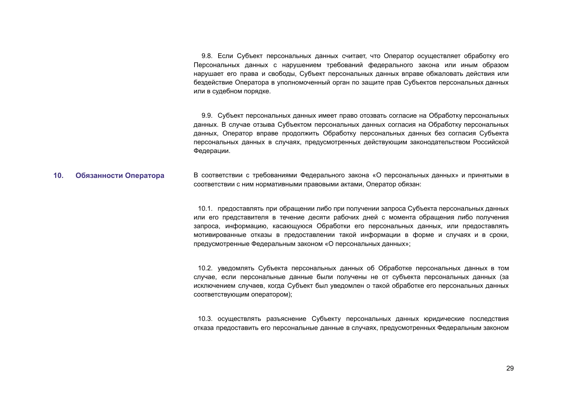 Страница 29