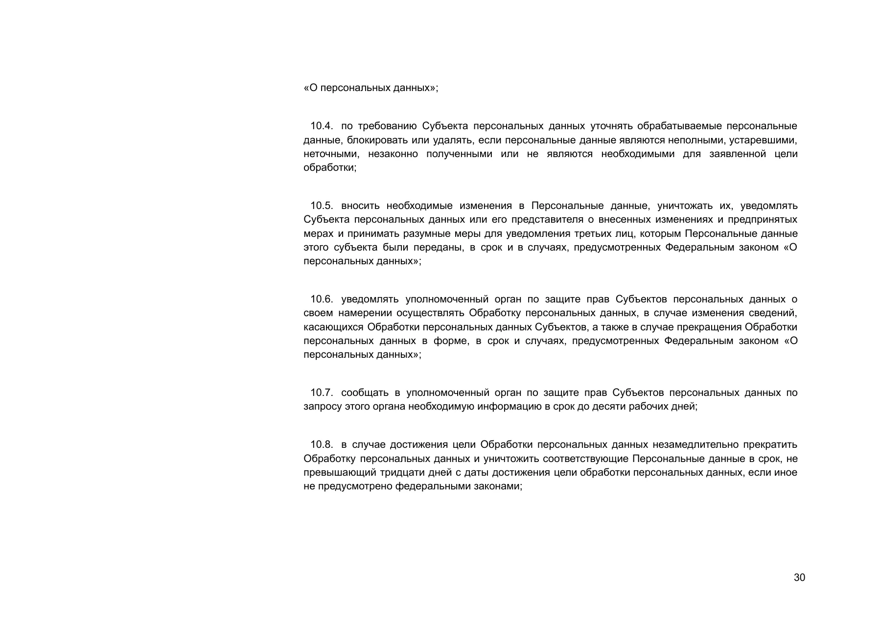 Страница 30