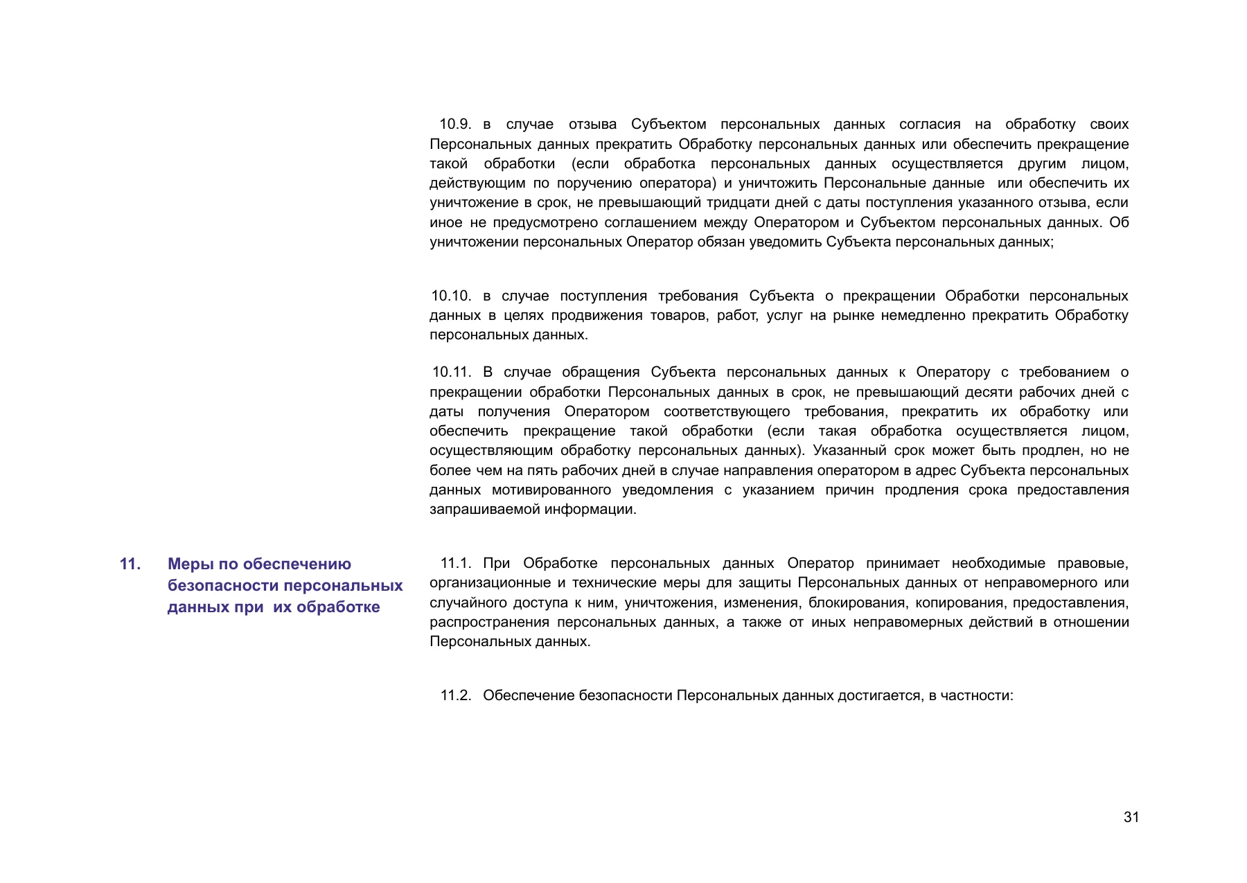 Страница 31