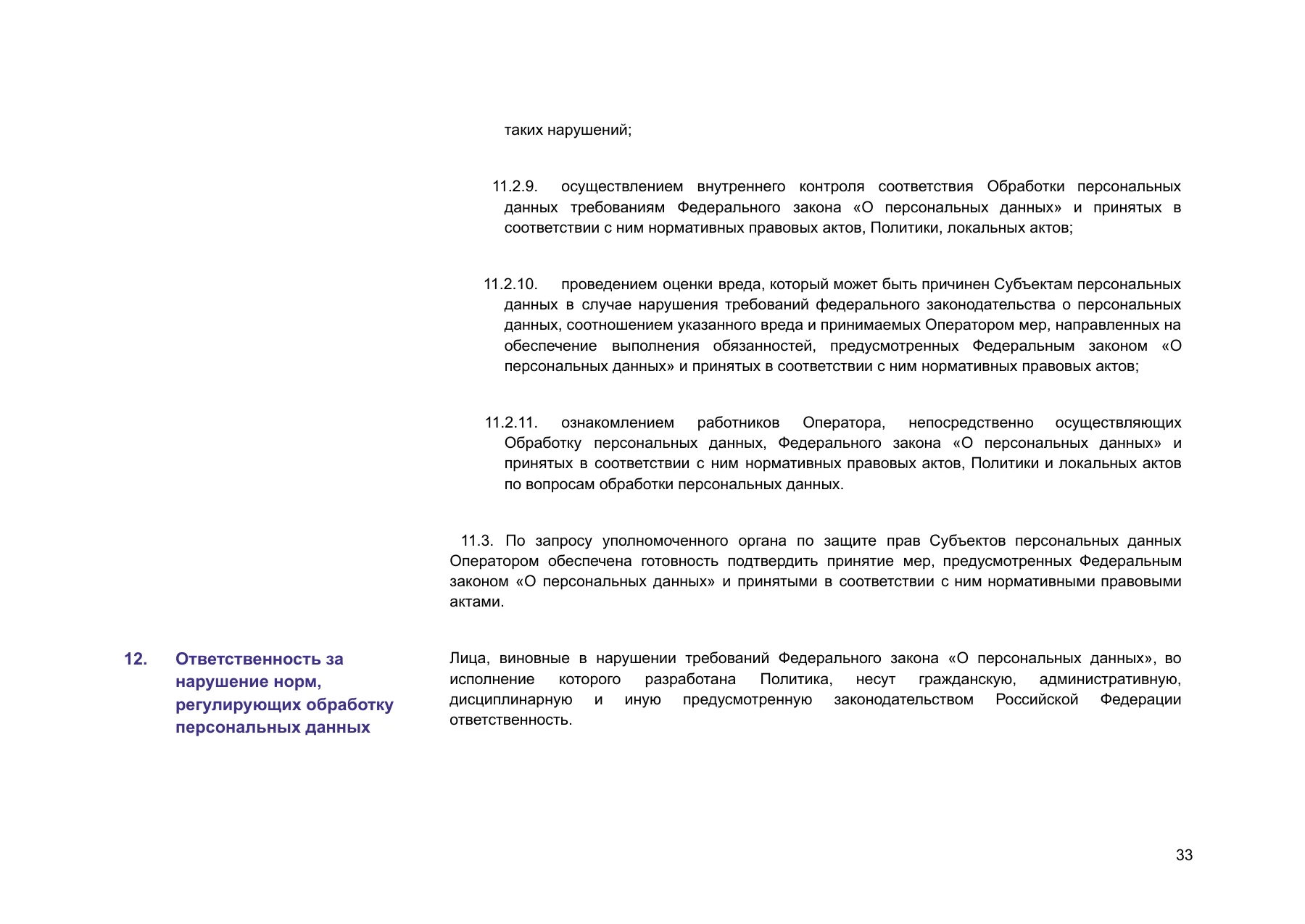 Страница 33